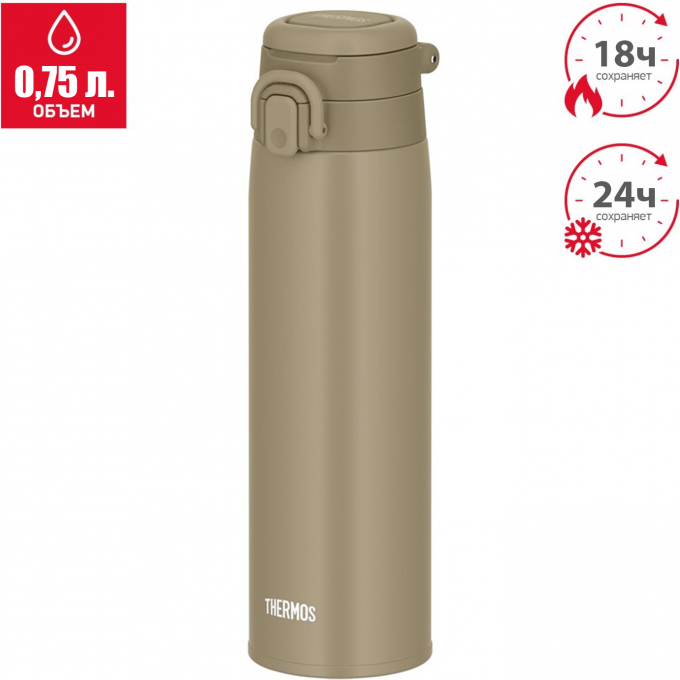 Термокружка THERMOS JOS-750 BE 564108